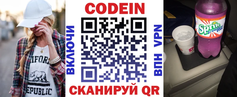 Кодеиновый сироп Lean Purple Drank Задонск
