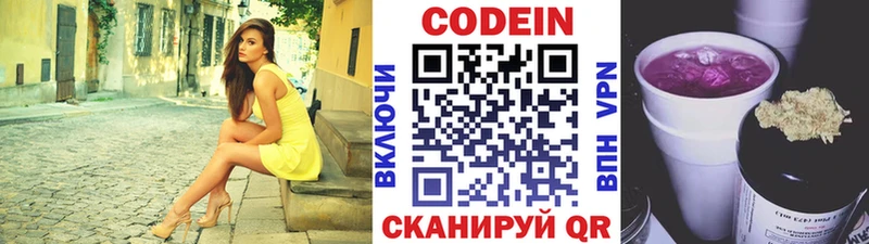 Кодеин Purple Drank  Задонск 